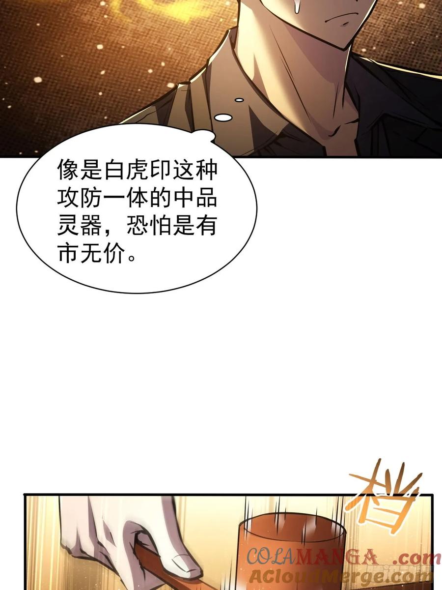 《诡异游戏：我靠亿万功德氪通关》第78话 拍卖会开始 第28页