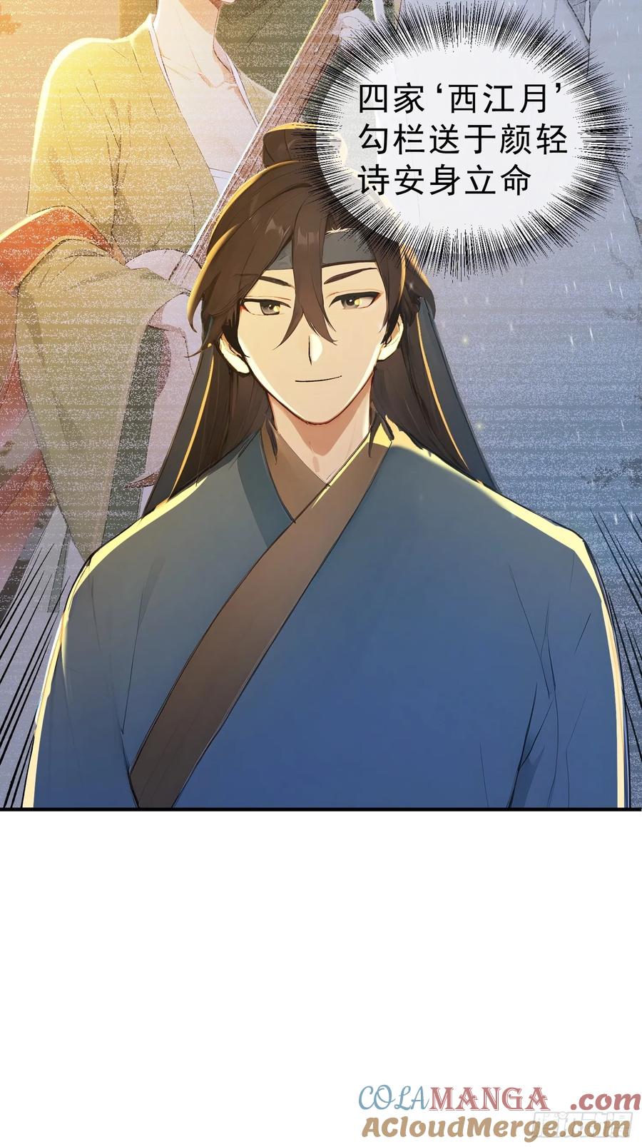 《我真不想当圣仙》77 嫂子的心愿 第28页