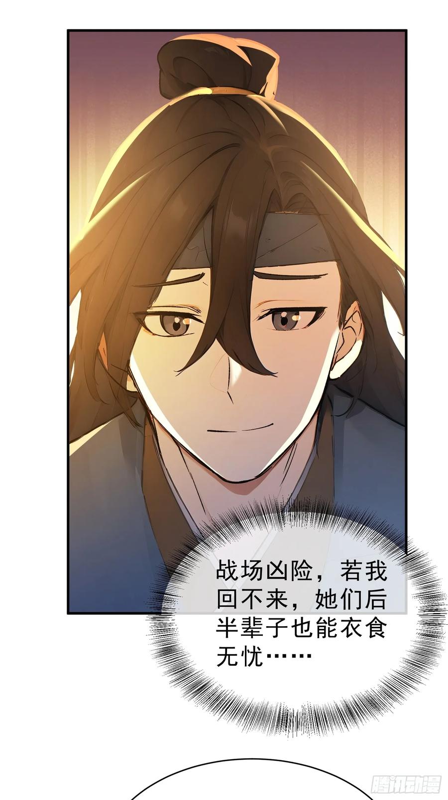 《我真不想当圣仙》77 嫂子的心愿 第29页