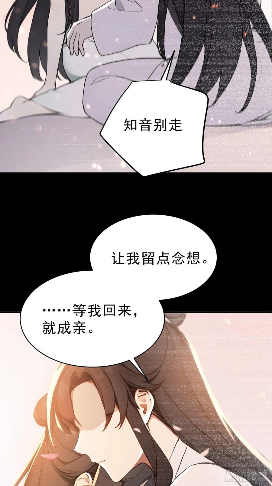 《我真不想当圣仙》77 嫂子的心愿 第24页