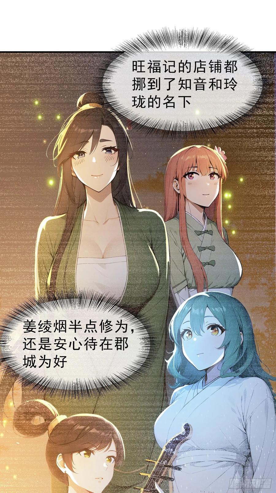 《我真不想当圣仙》77 嫂子的心愿 第27页