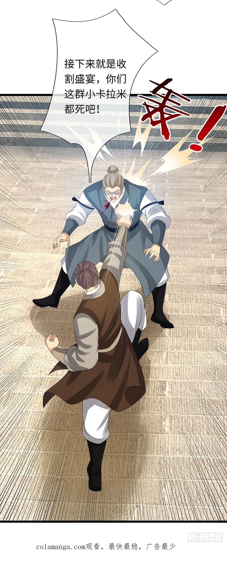 《器官觉醒，我突然无敌了》第79话 收割盛宴 第32页