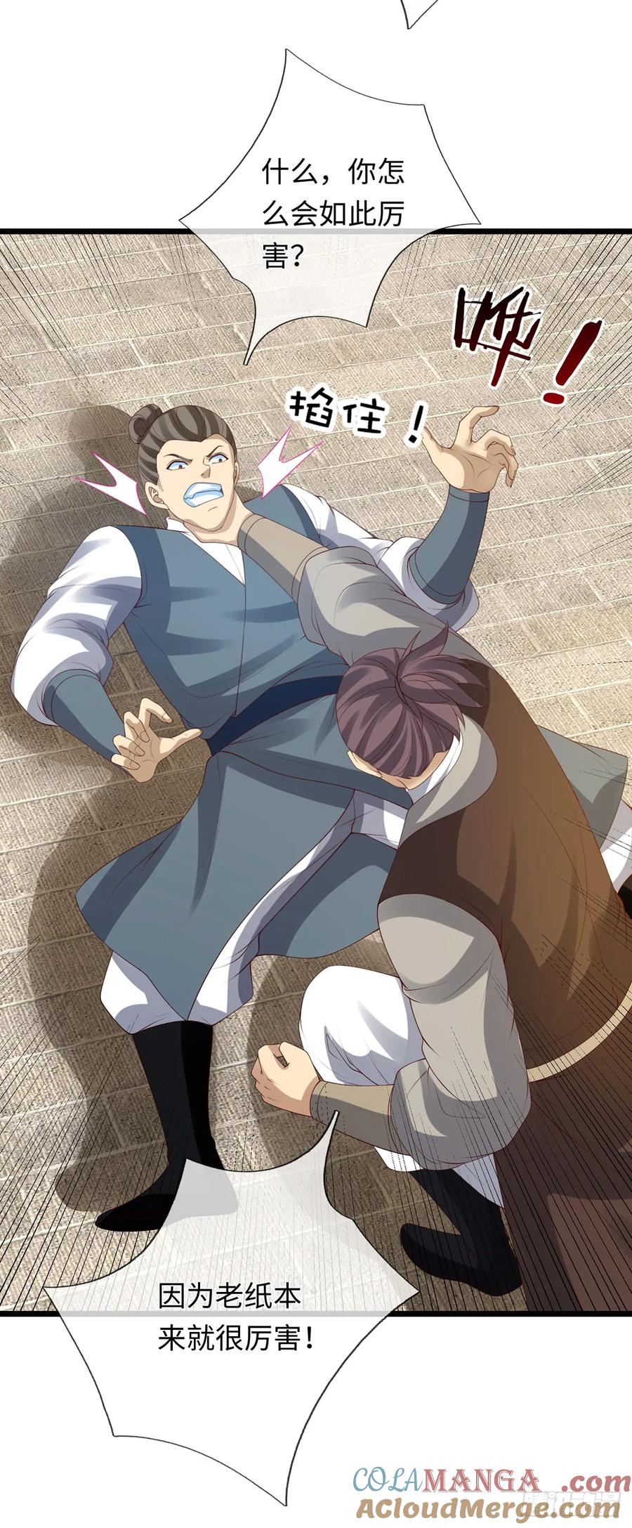 《器官觉醒，我突然无敌了》第79话 收割盛宴 第21页