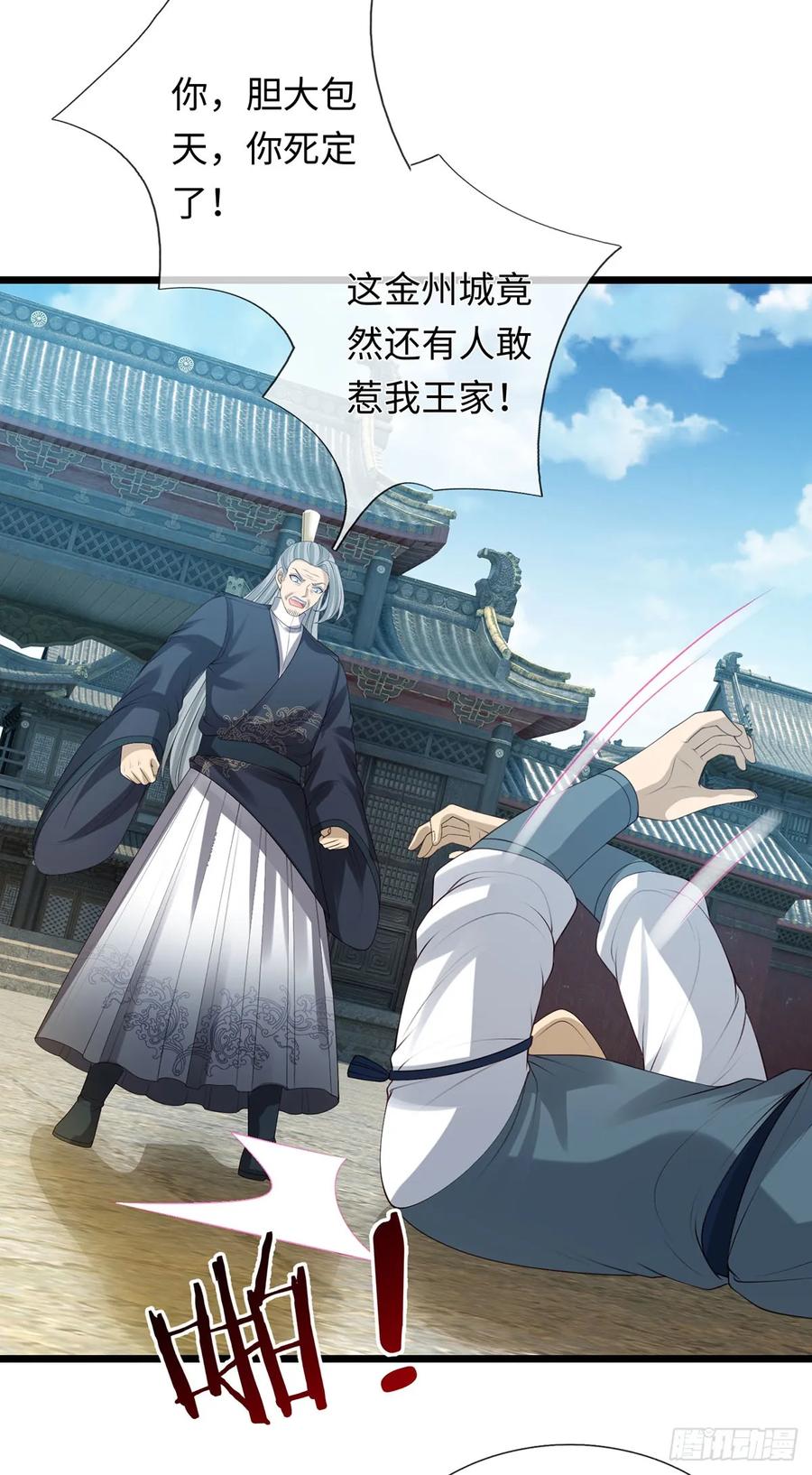 《器官觉醒，我突然无敌了》第79话 收割盛宴 第24页