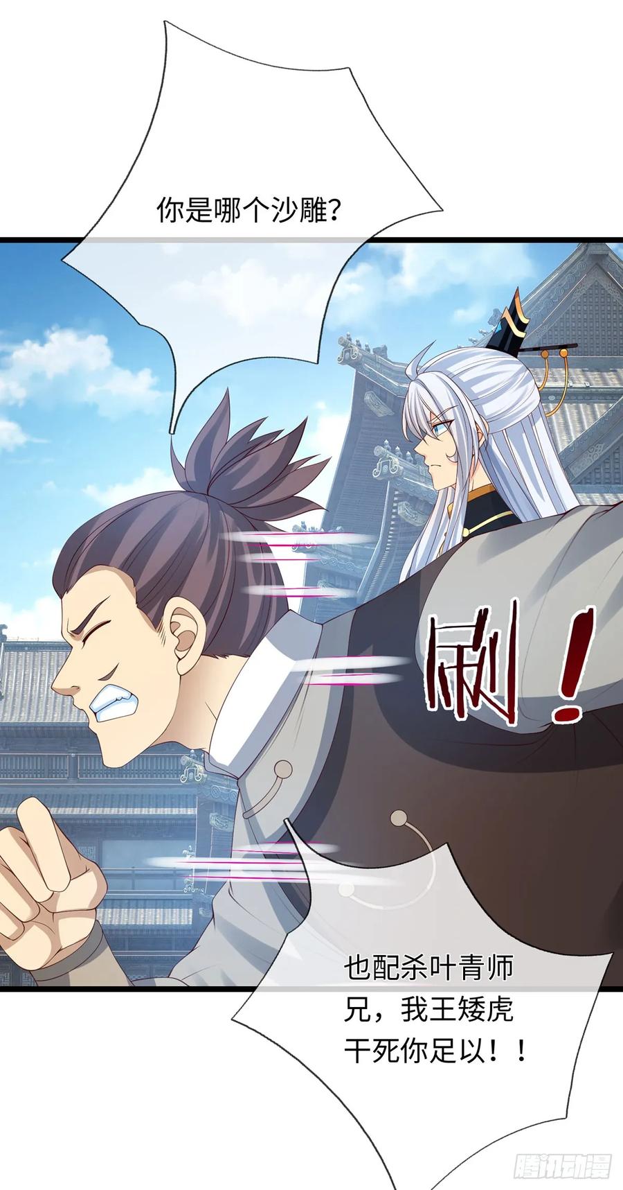 《器官觉醒，我突然无敌了》第79话 收割盛宴 第20页