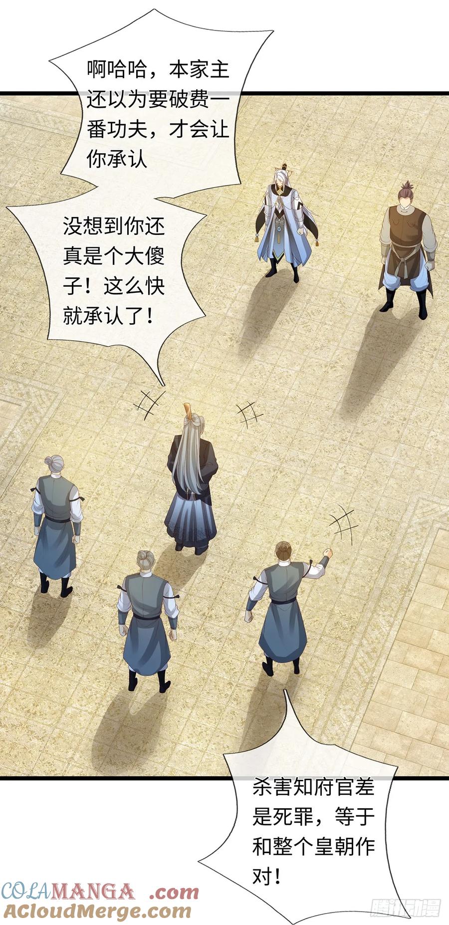 《器官觉醒，我突然无敌了》第79话 收割盛宴 第13页