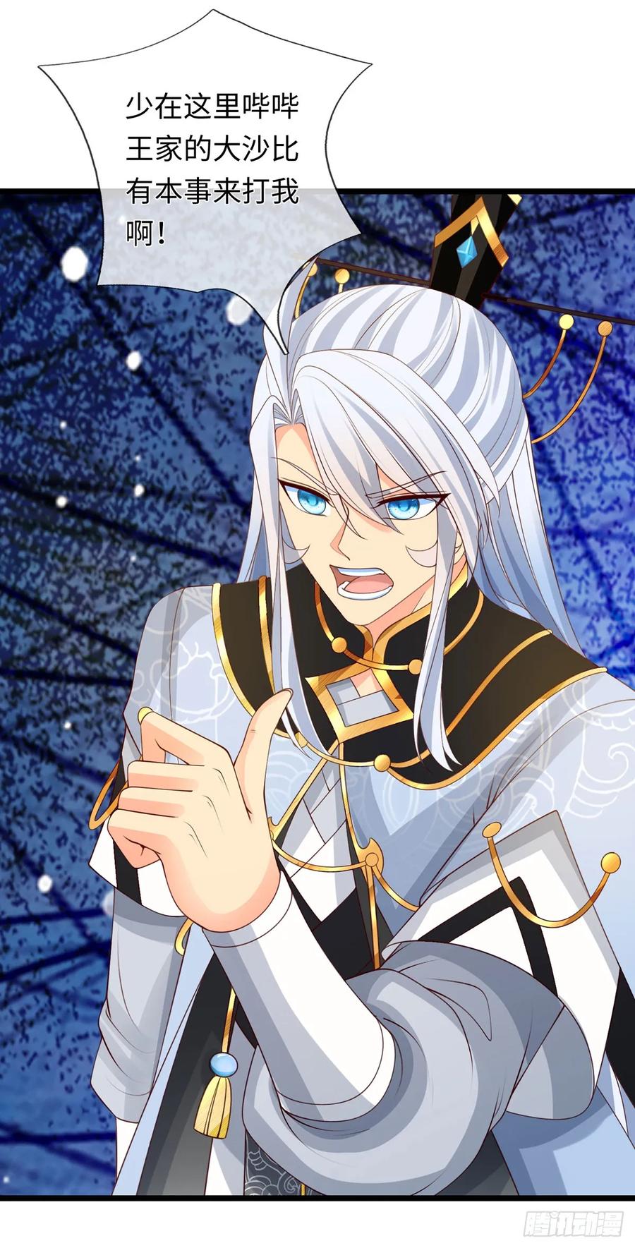 《器官觉醒，我突然无敌了》第79话 收割盛宴 第18页
