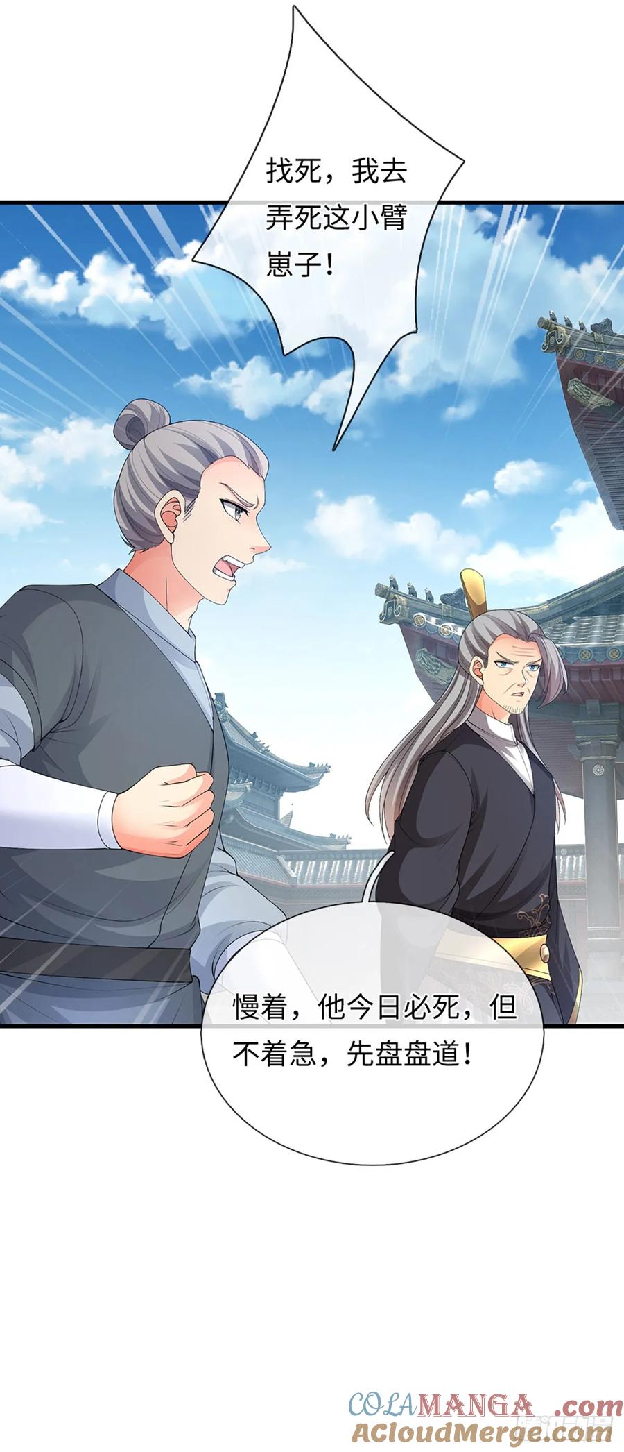 《器官觉醒，我突然无敌了》第79话 收割盛宴 第9页