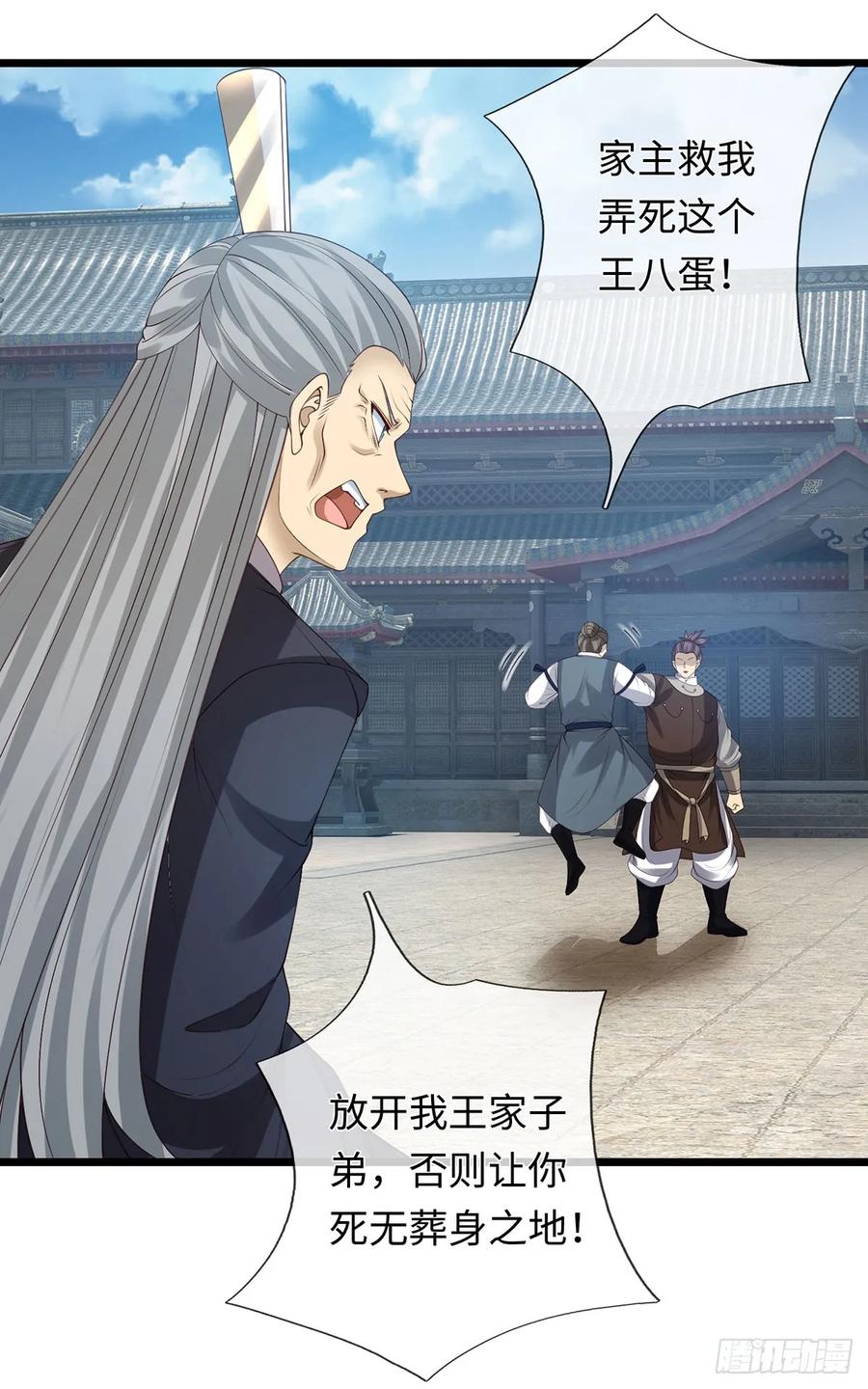 《器官觉醒，我突然无敌了》第79话 收割盛宴 第22页