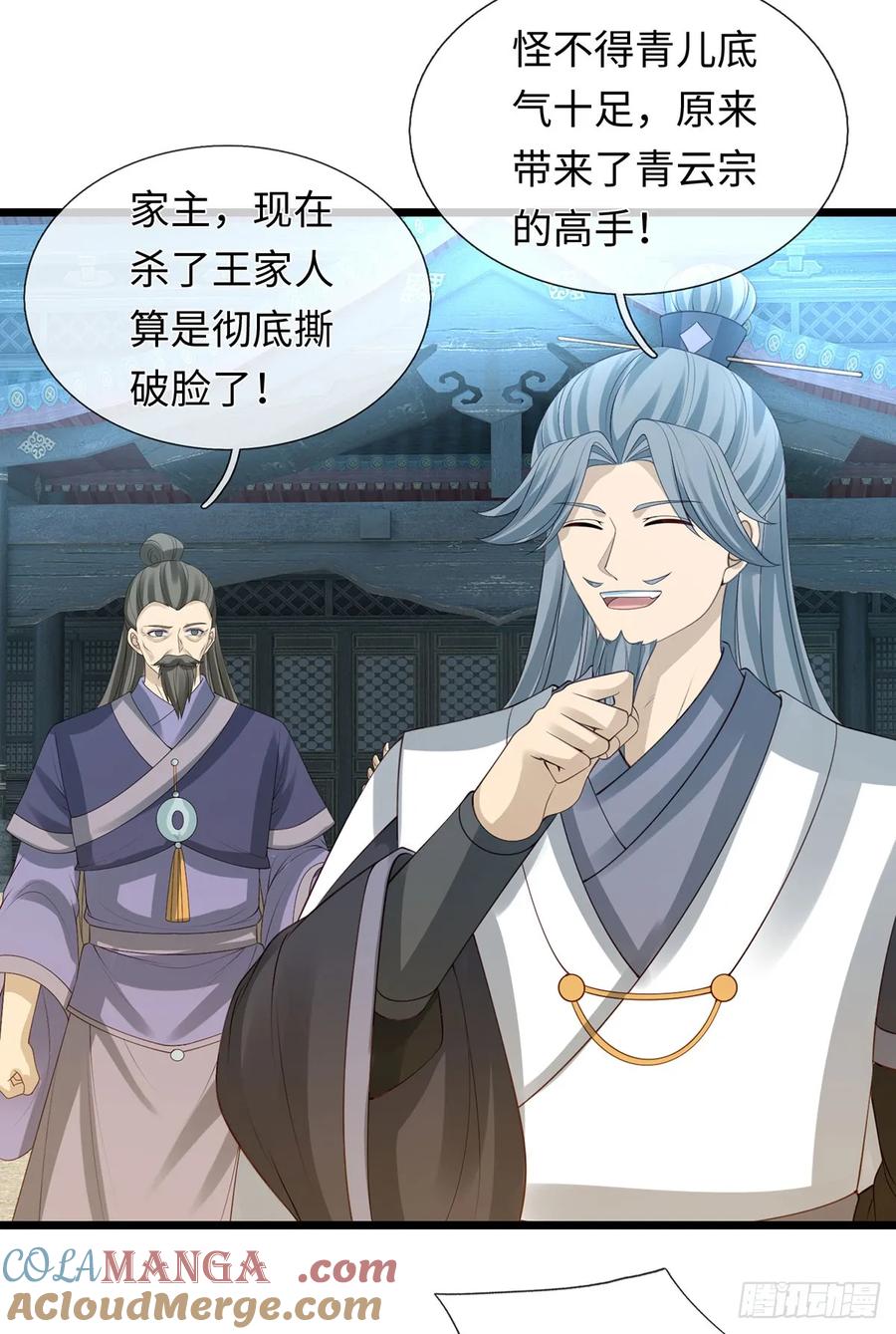 《器官觉醒，我突然无敌了》第79话 收割盛宴 第25页