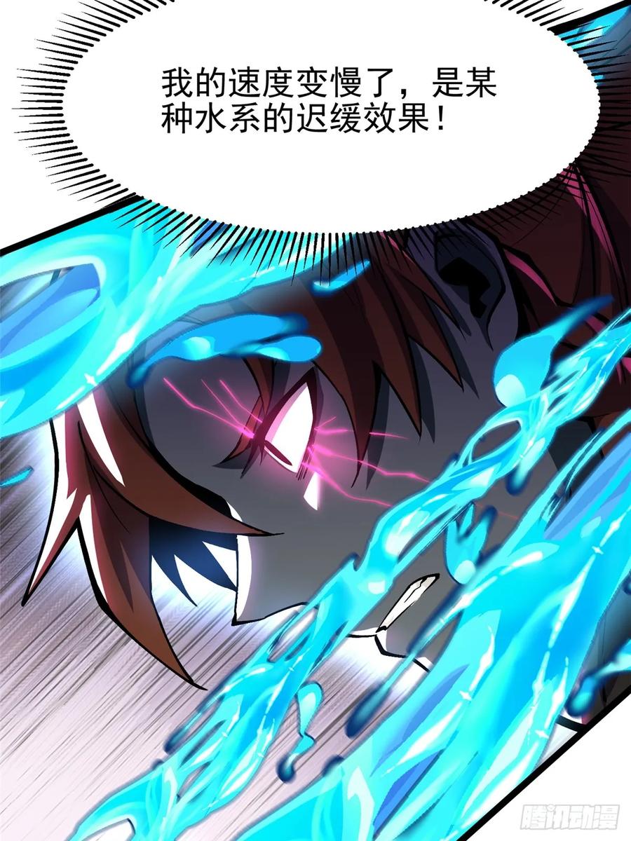 《我真不想学禁咒》第81话 第44页