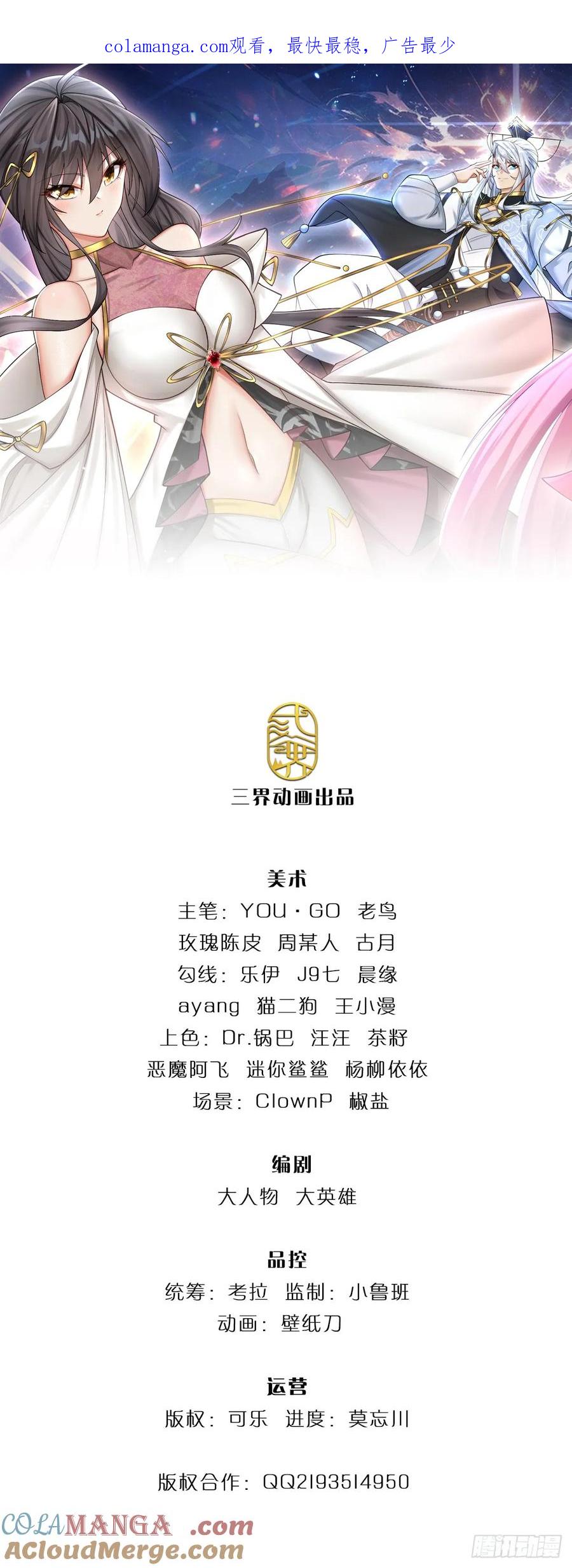 《器官觉醒，我突然无敌了》第87话 炎阳神体 第1页