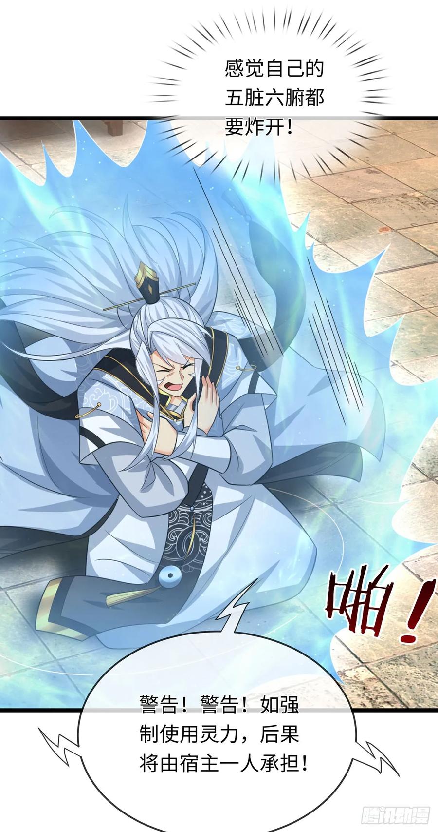 《器官觉醒，我突然无敌了》第87话 炎阳神体 第8页