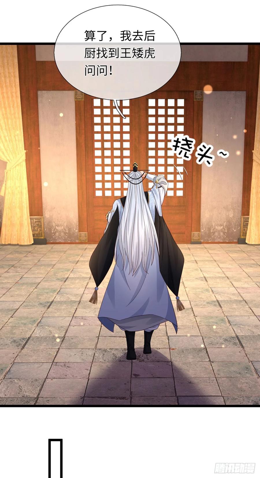《器官觉醒，我突然无敌了》第87话 炎阳神体 第20页