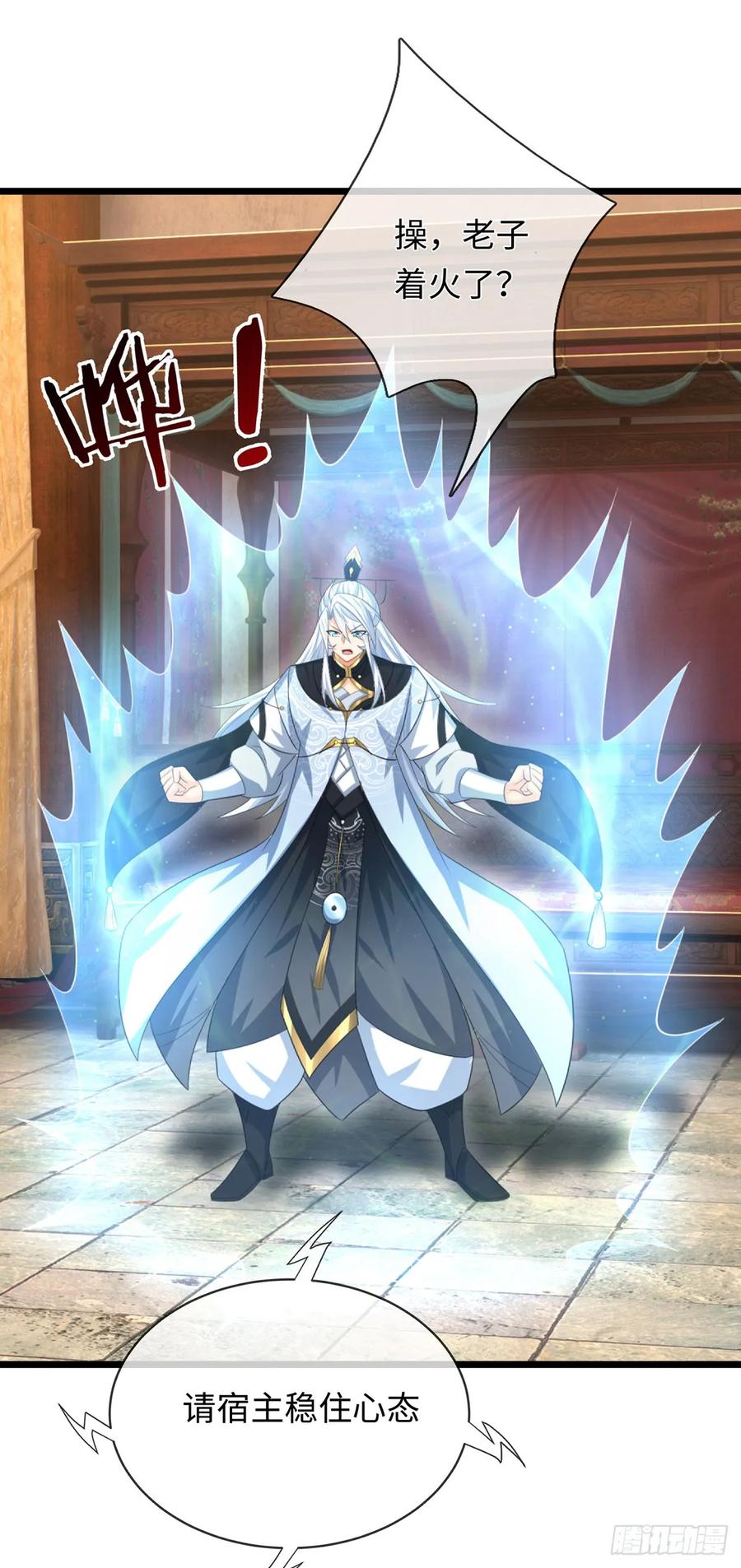 《器官觉醒，我突然无敌了》第87话 炎阳神体 第6页