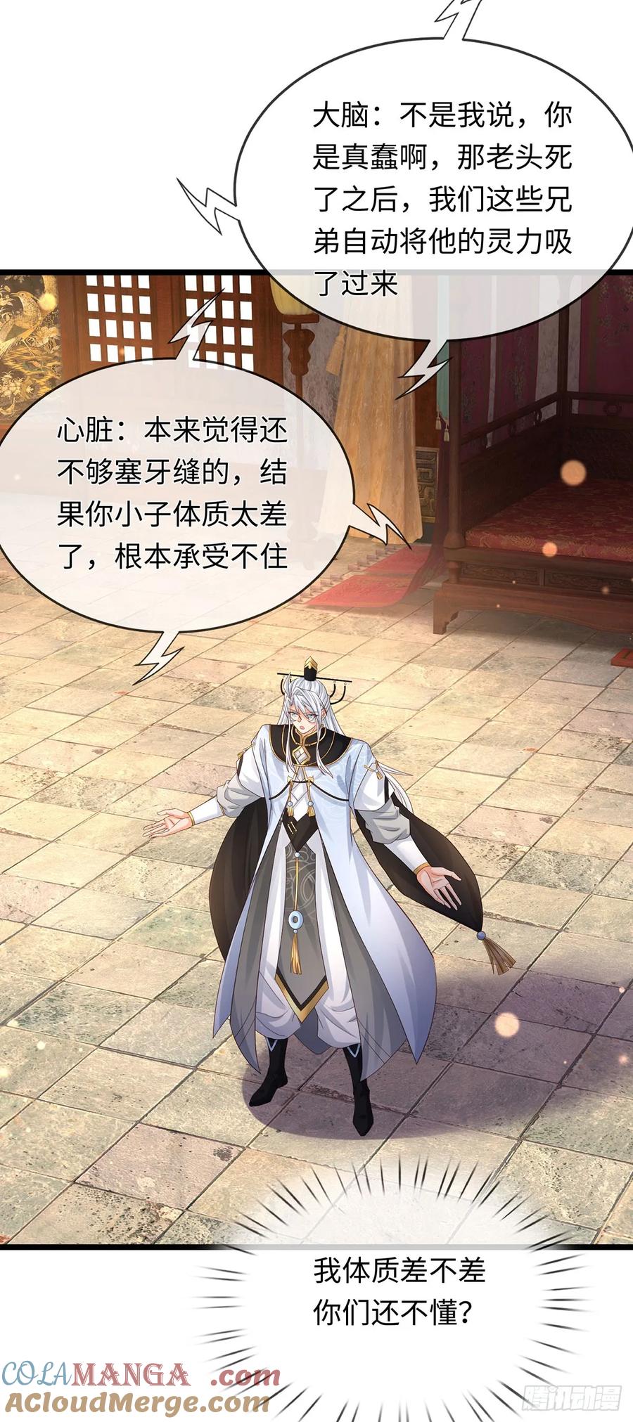 《器官觉醒，我突然无敌了》第87话 炎阳神体 第17页