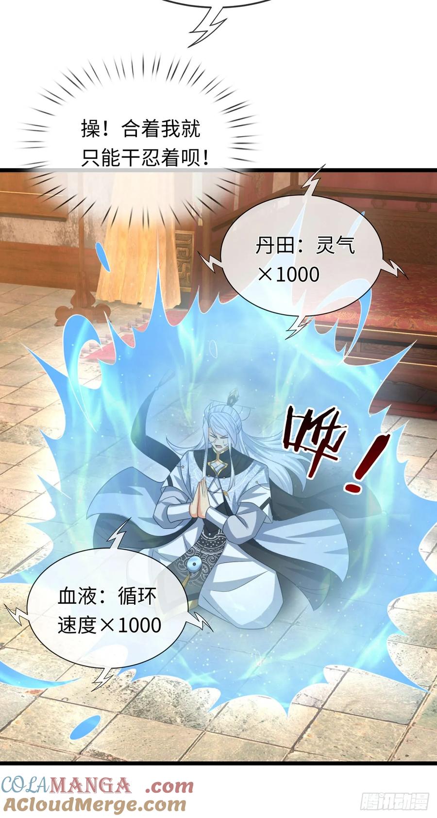 《器官觉醒，我突然无敌了》第87话 炎阳神体 第9页