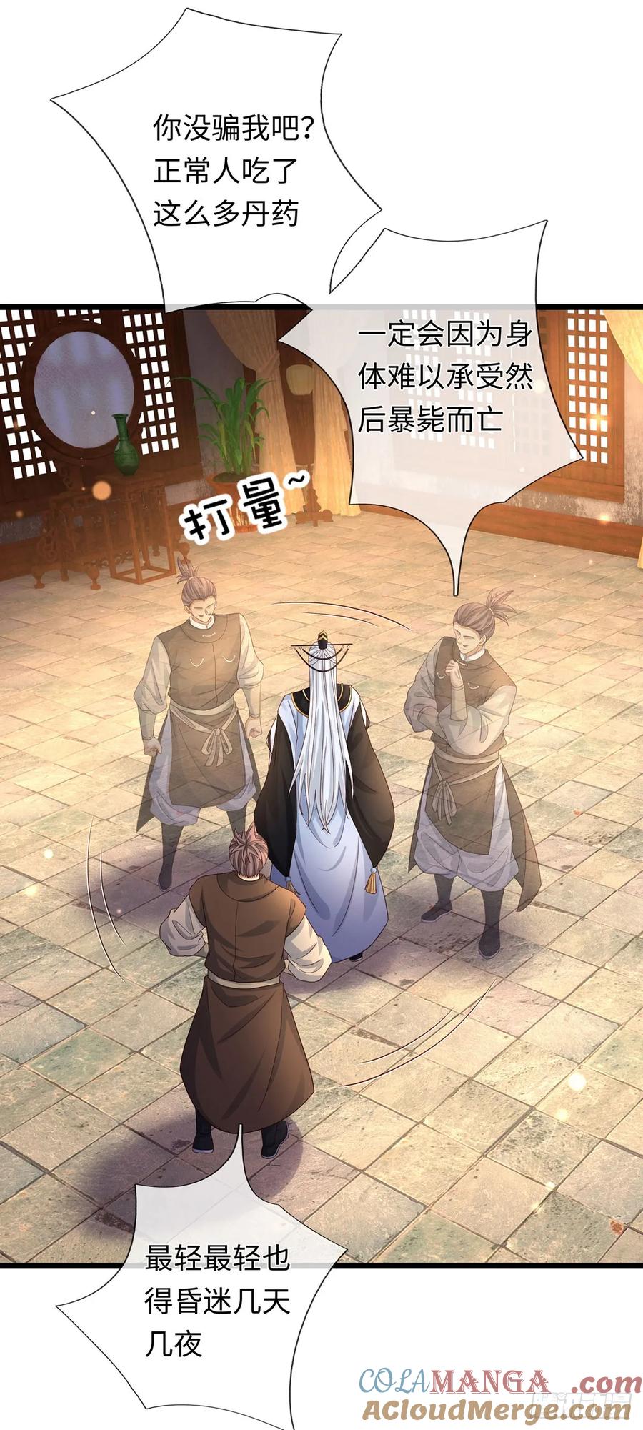 《器官觉醒，我突然无敌了》第87话 炎阳神体 第25页
