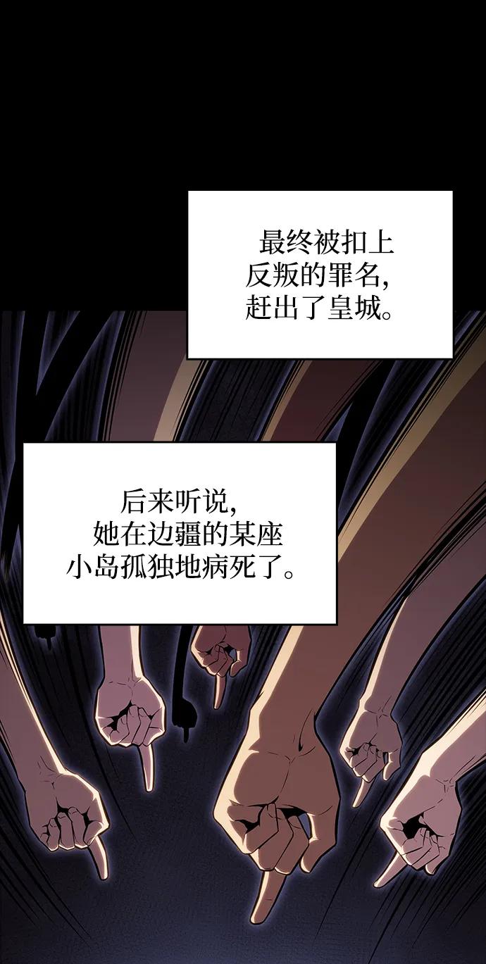 《公爵家的重生暗杀者》第9话 皇帝的巡防（2） 第11页