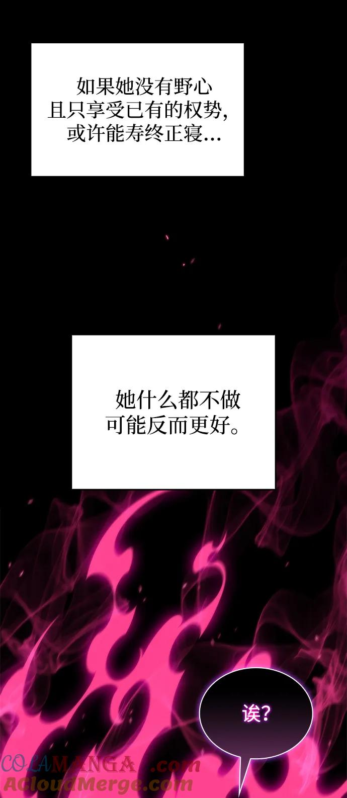 《公爵家的重生暗杀者》第9话 皇帝的巡防（2） 第13页