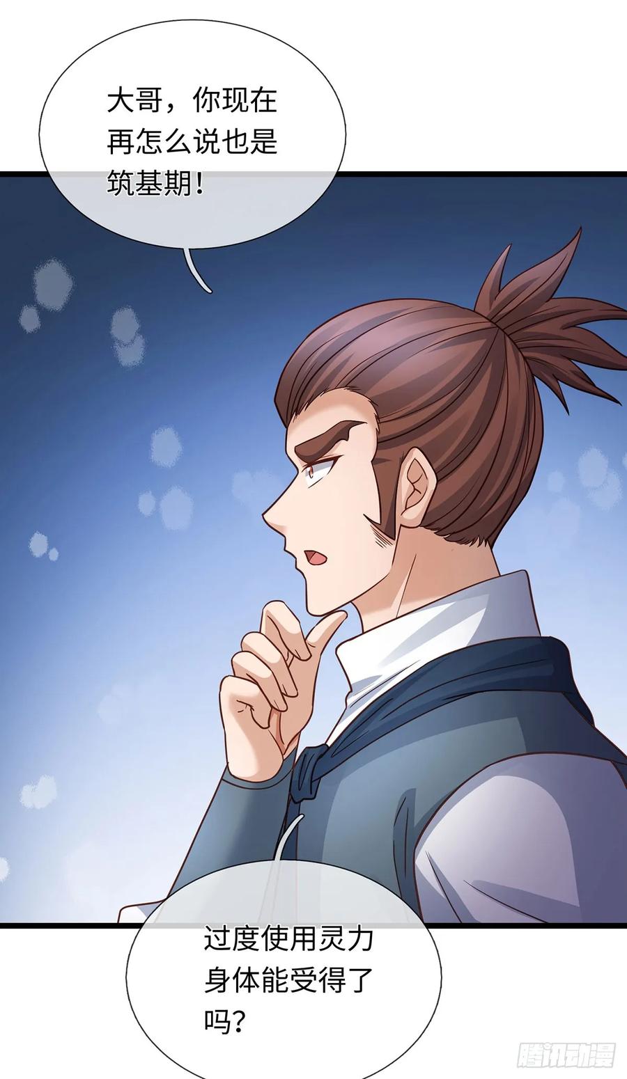 《器官觉醒，我突然无敌了》第88话 我一个能打十个 第18页