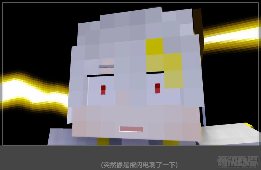 《我的世界：晨曦传记番外》摄影棚日常31 第27页