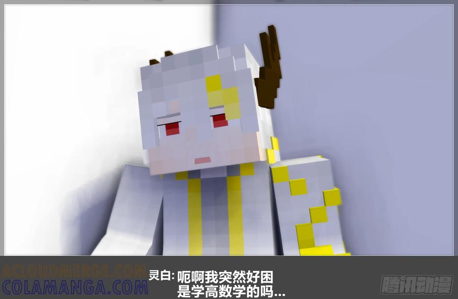 《我的世界：晨曦传记番外》摄影棚日常31 第28页