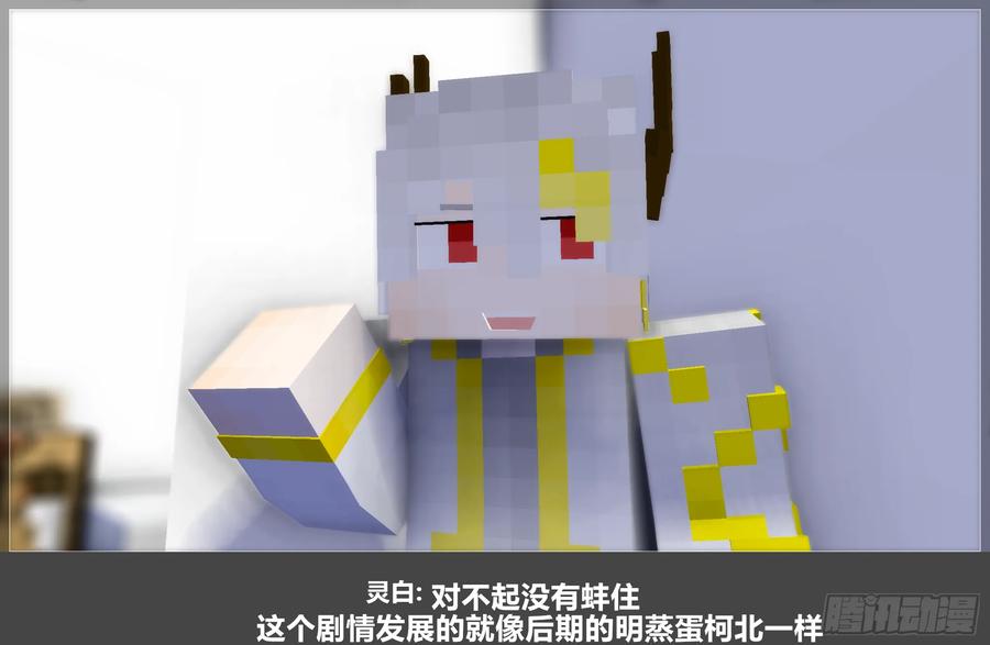 《我的世界：晨曦传记番外》摄影棚日常31 第26页