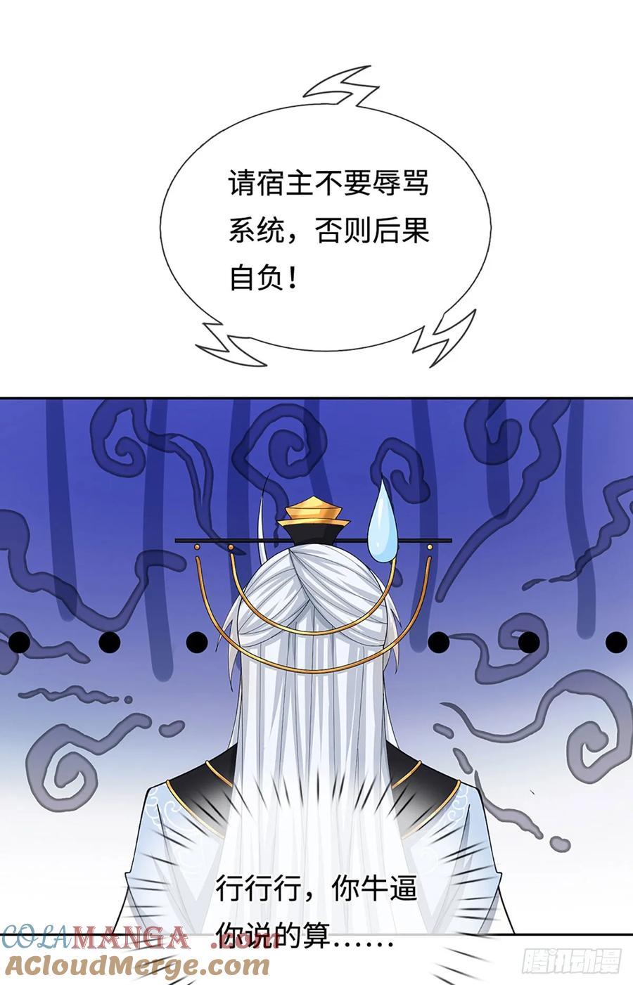 《器官觉醒，我突然无敌了》第91话 传说中的天才 第27页