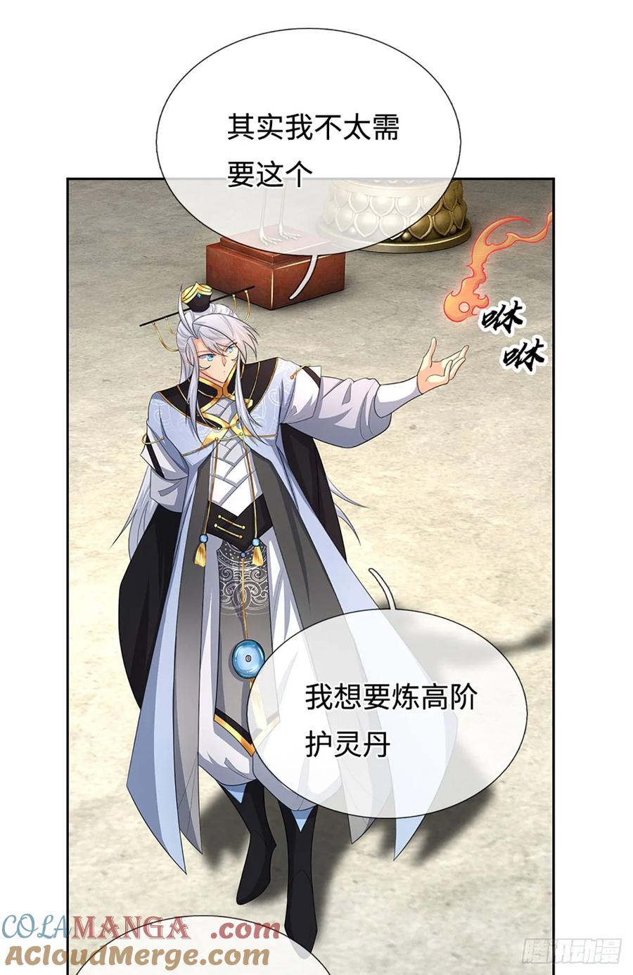《器官觉醒，我突然无敌了》第91话 传说中的天才 第17页