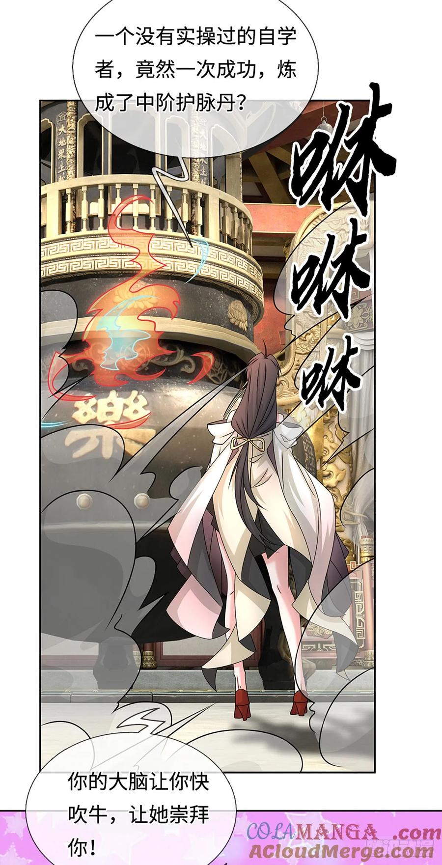《器官觉醒，我突然无敌了》第91话 传说中的天才 第13页