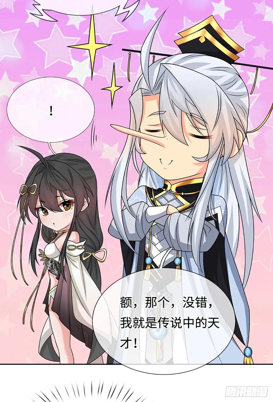 《器官觉醒，我突然无敌了》第91话 传说中的天才 第14页
