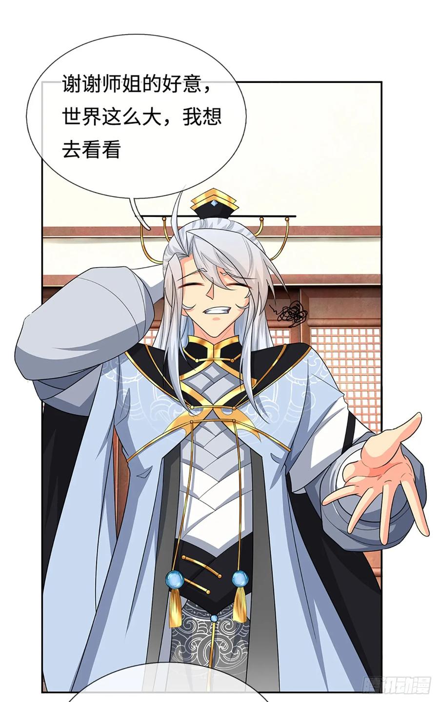 《器官觉醒，我突然无敌了》第91话 传说中的天才 第24页