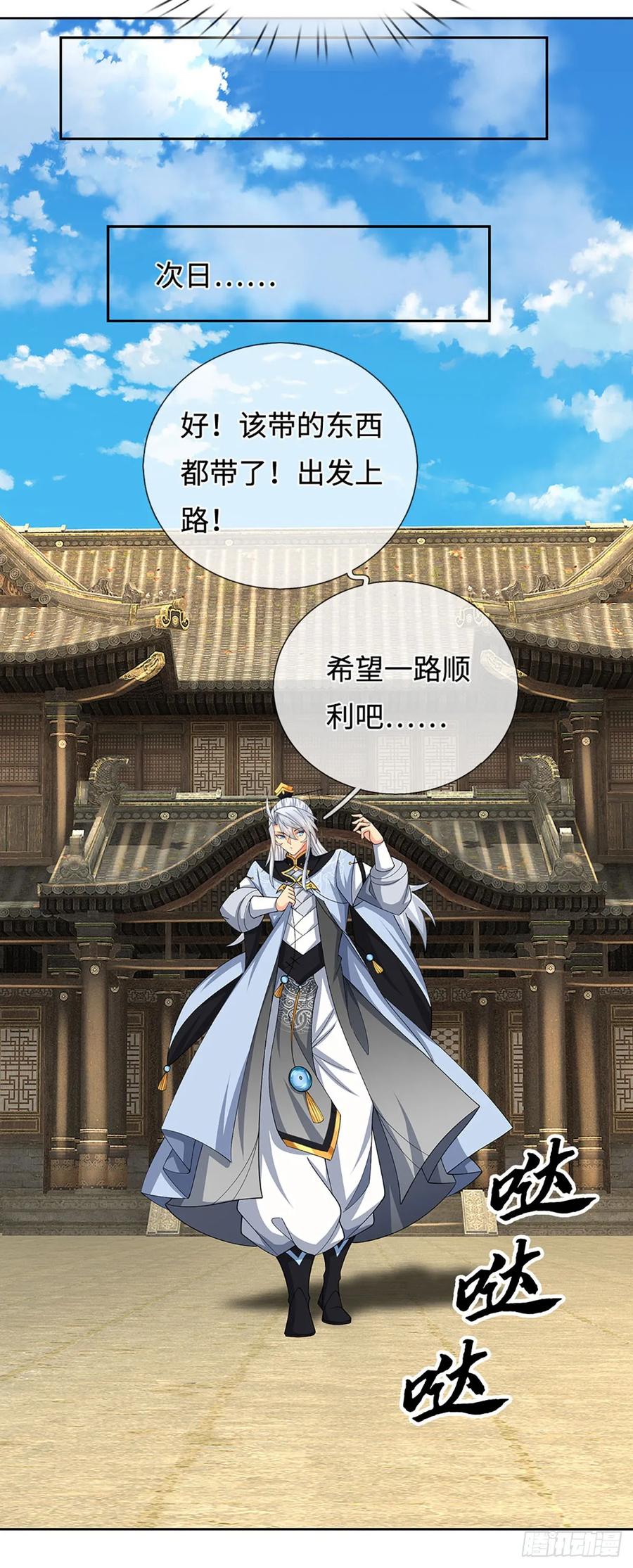 《器官觉醒，我突然无敌了》第91话 传说中的天才 第28页