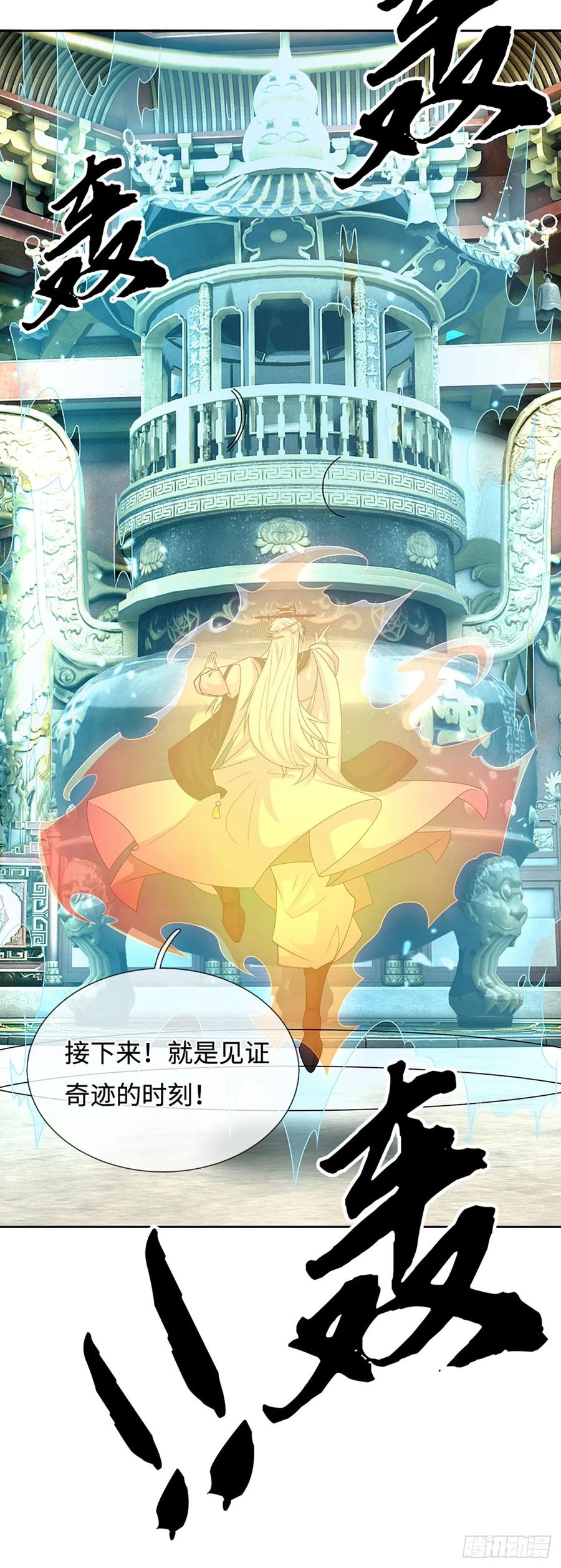 《器官觉醒，我突然无敌了》第91话 传说中的天才 第6页