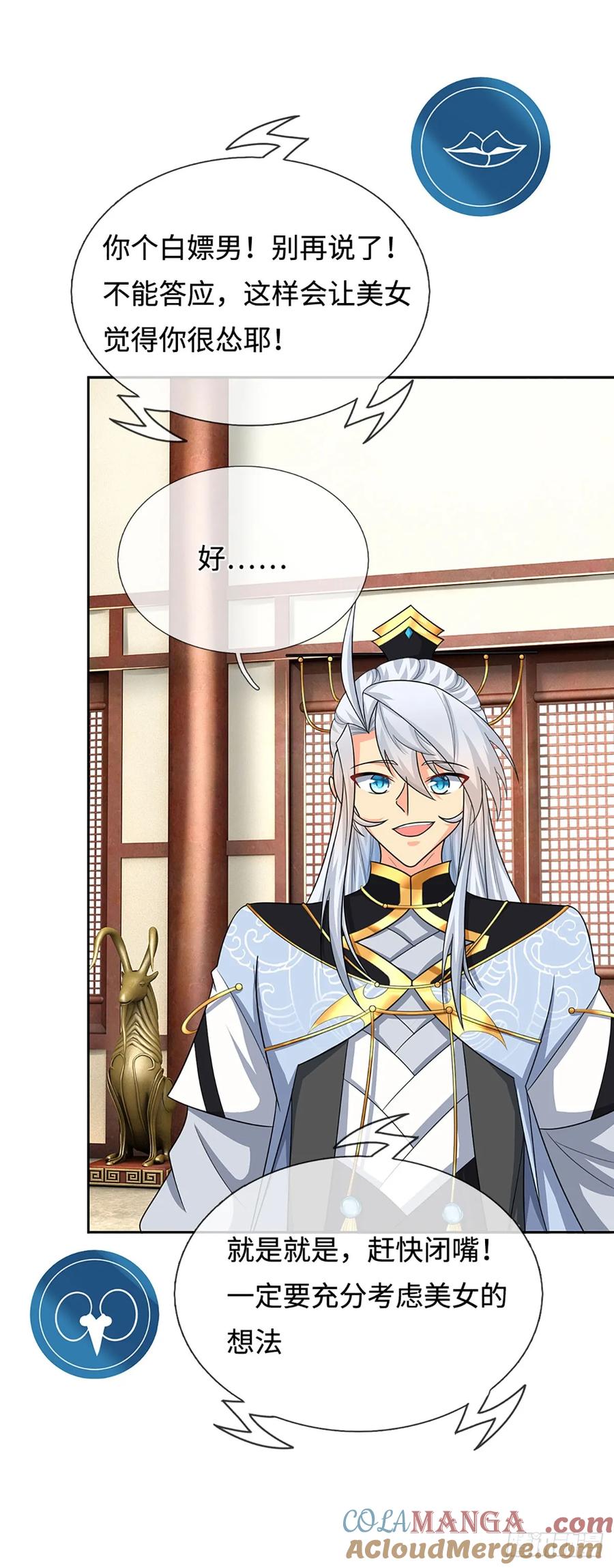 《器官觉醒，我突然无敌了》第91话 传说中的天才 第21页