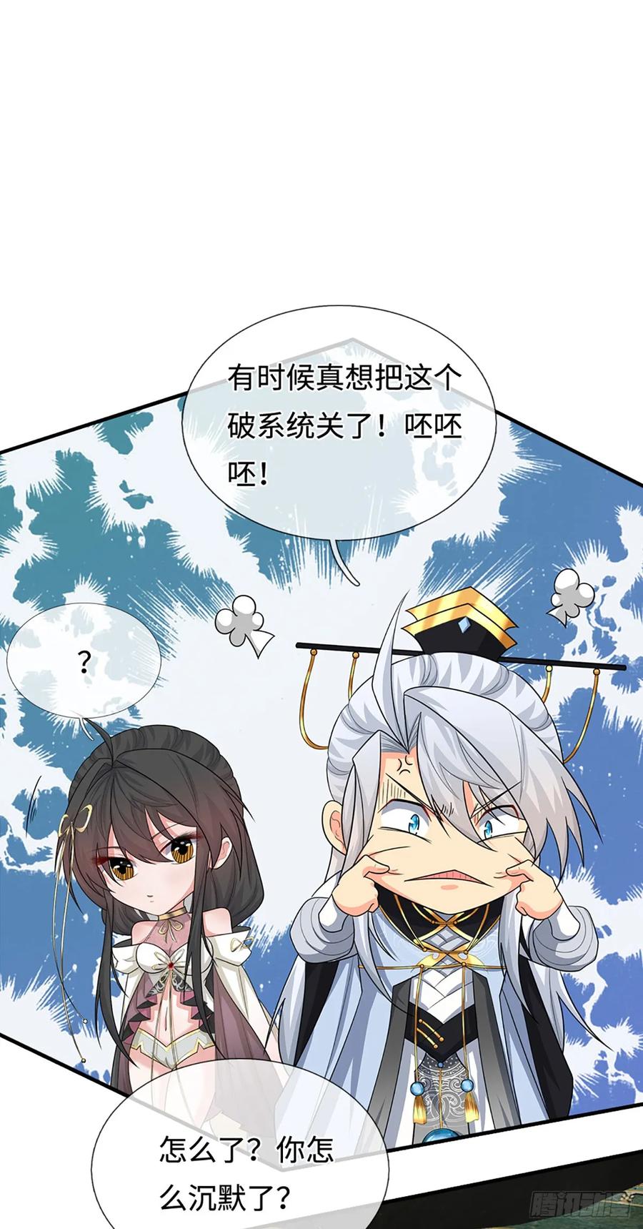 《器官觉醒，我突然无敌了》第91话 传说中的天才 第22页