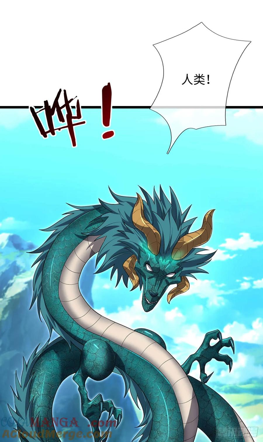 《器官觉醒，我突然无敌了》第92话 绝迹龙族 第27页