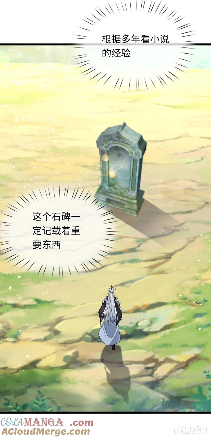 《器官觉醒，我突然无敌了》第92话 绝迹龙族 第21页