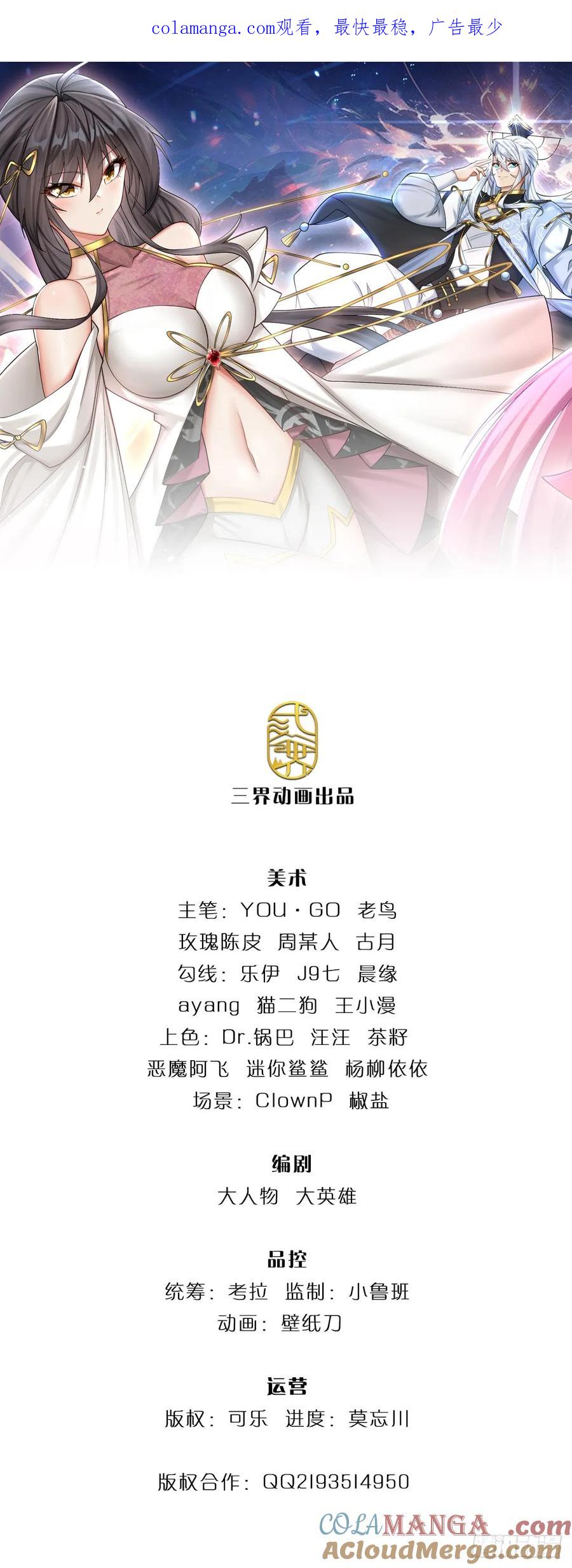 《器官觉醒，我突然无敌了》第92话 绝迹龙族 第1页