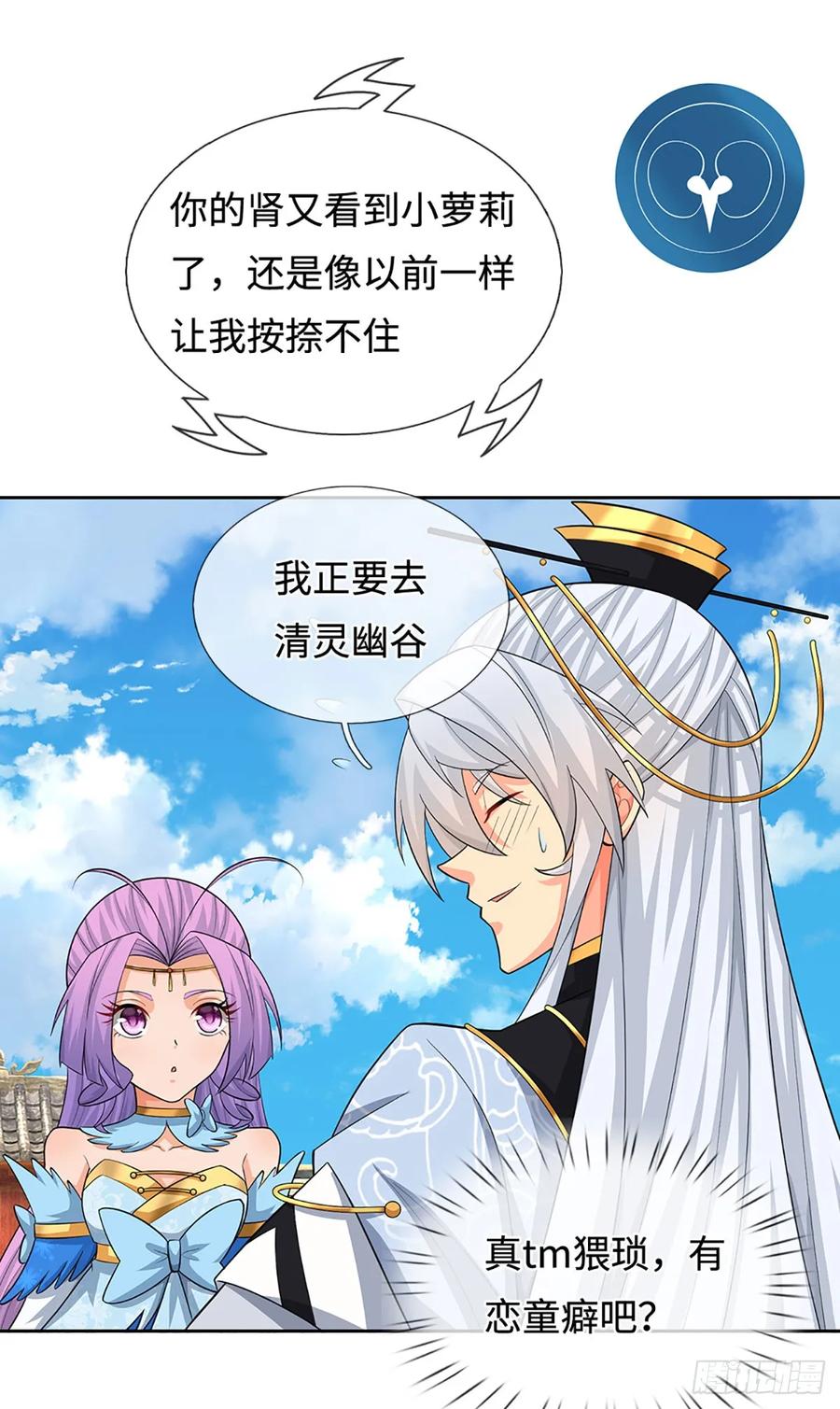 《器官觉醒，我突然无敌了》第92话 绝迹龙族 第2页