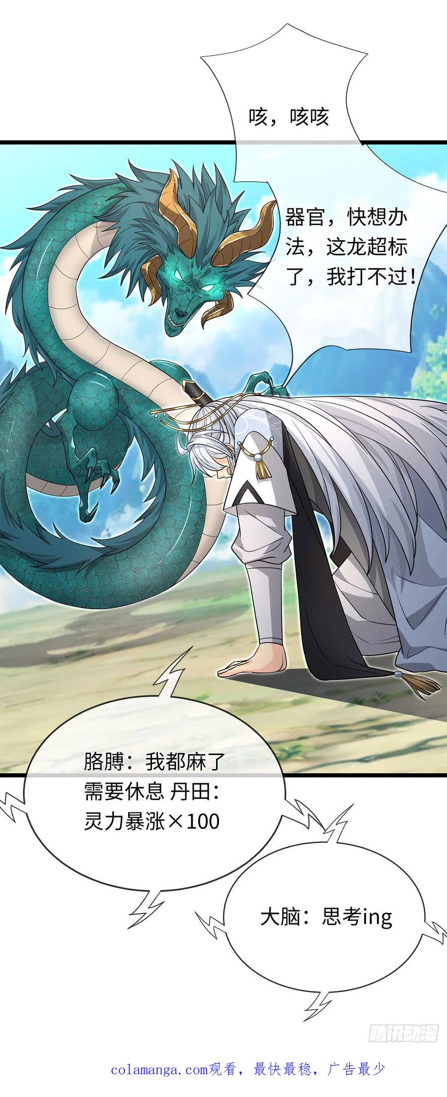 《器官觉醒，我突然无敌了》第92话 绝迹龙族 第36页