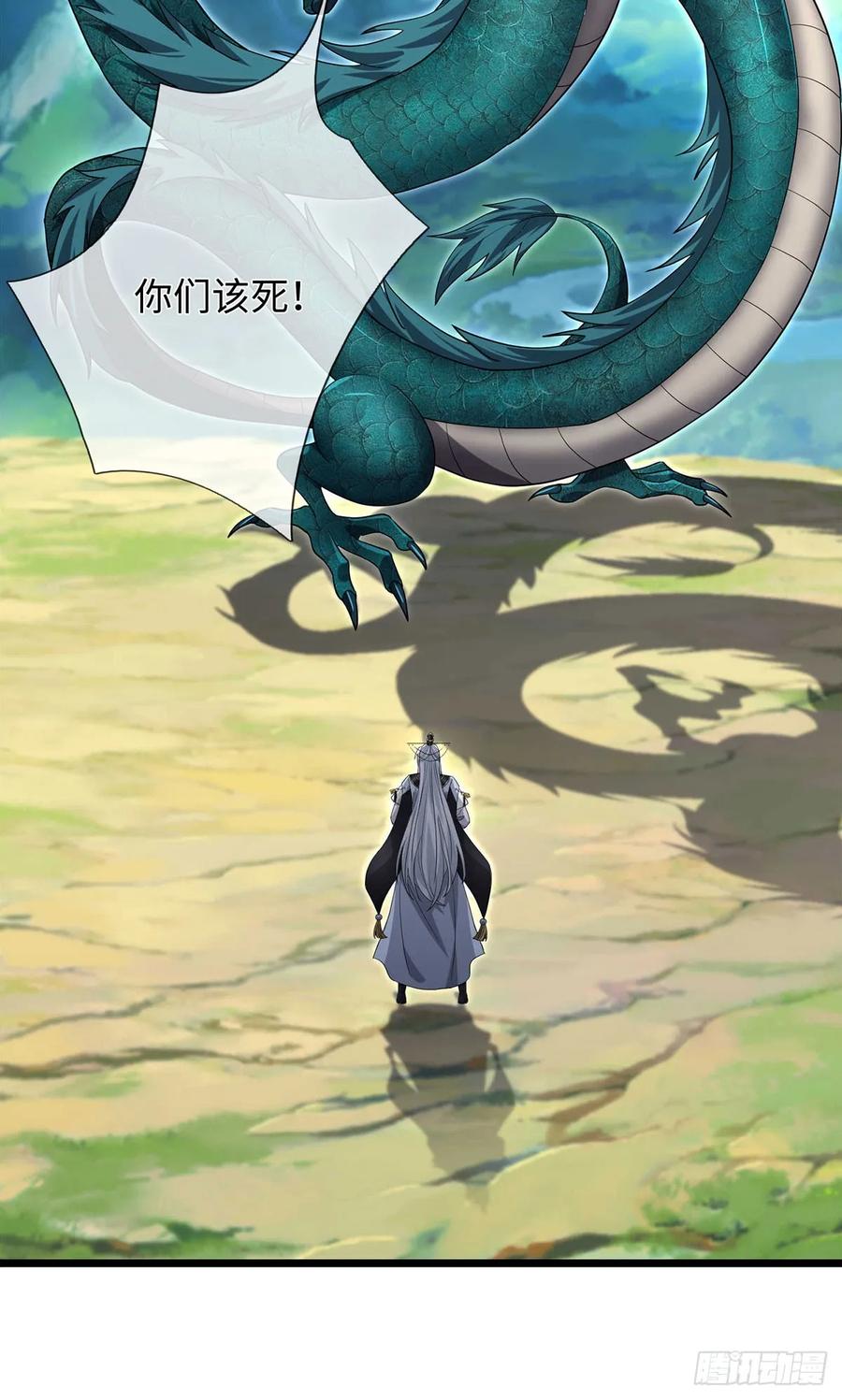 《器官觉醒，我突然无敌了》第92话 绝迹龙族 第28页