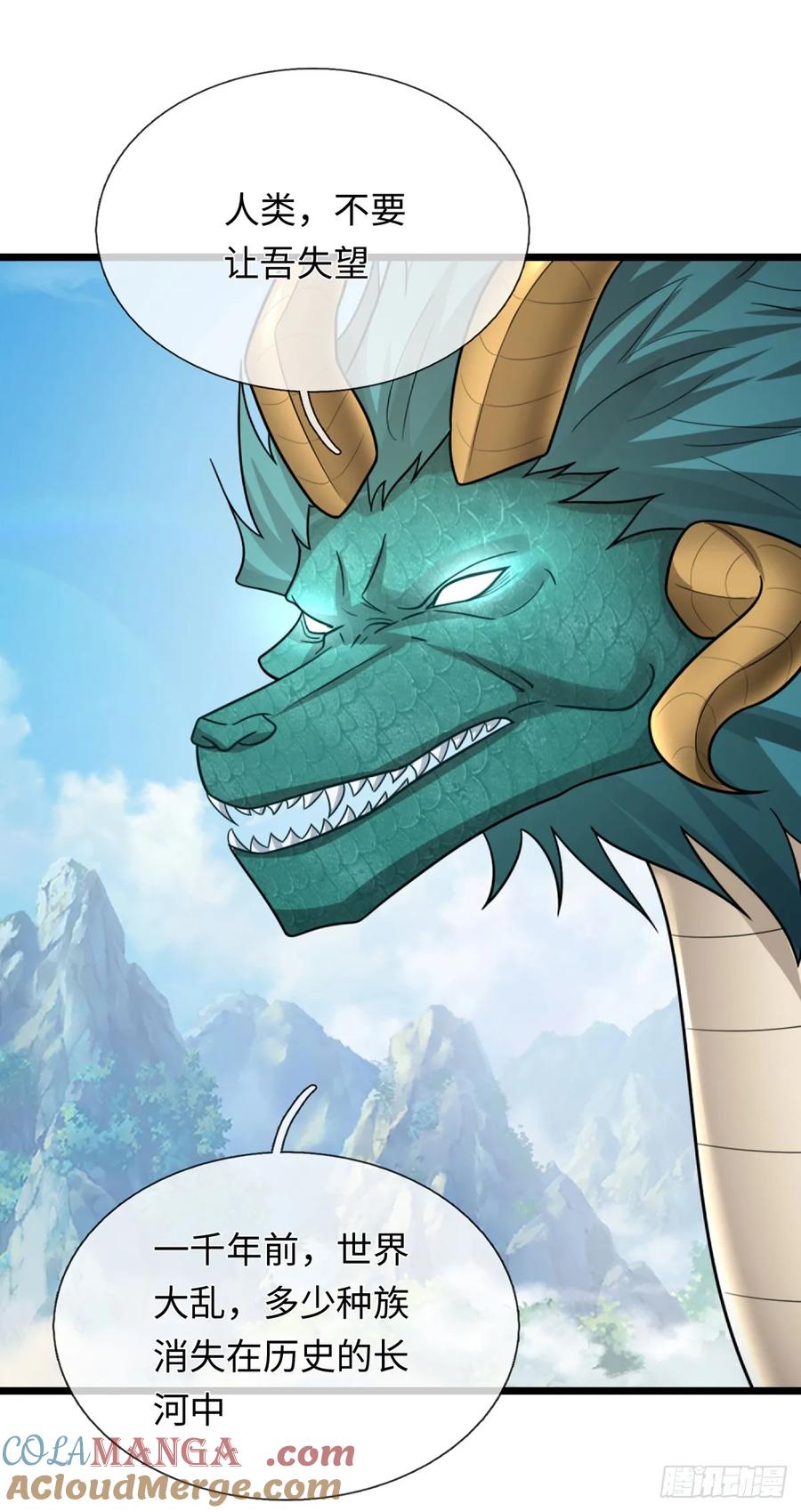 《器官觉醒，我突然无敌了》第94话 千年守候 第13页