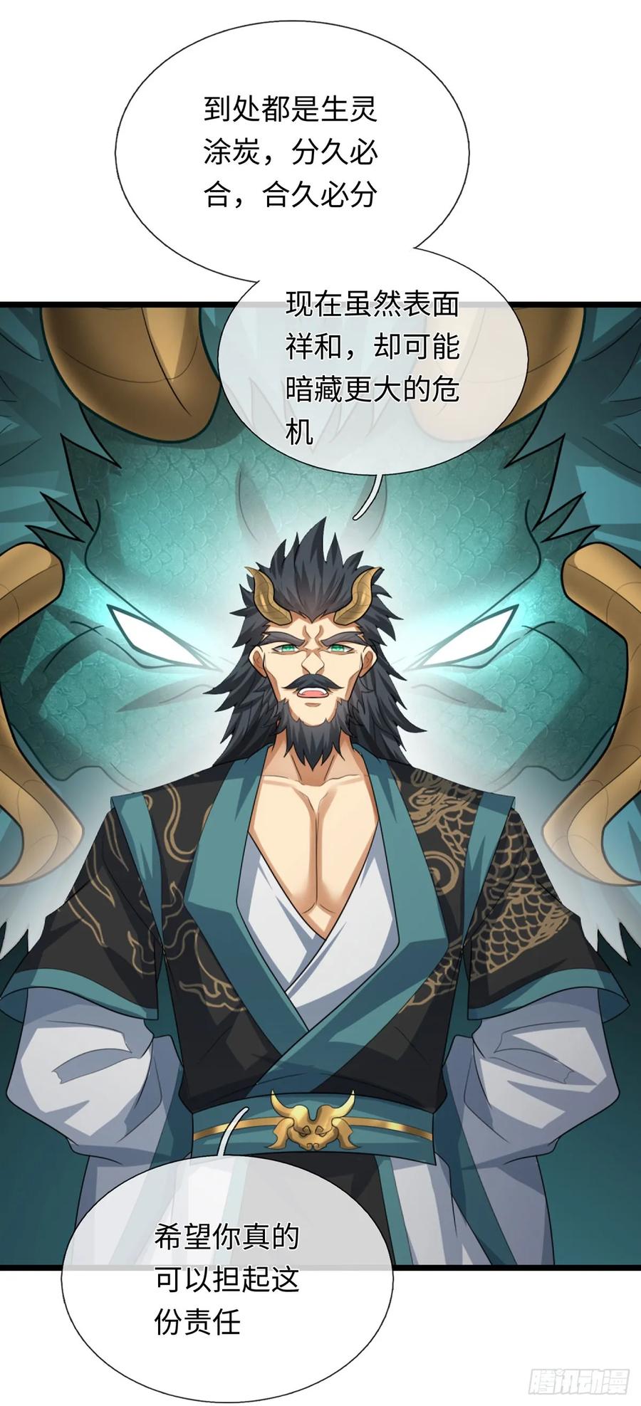 《器官觉醒，我突然无敌了》第94话 千年守候 第14页