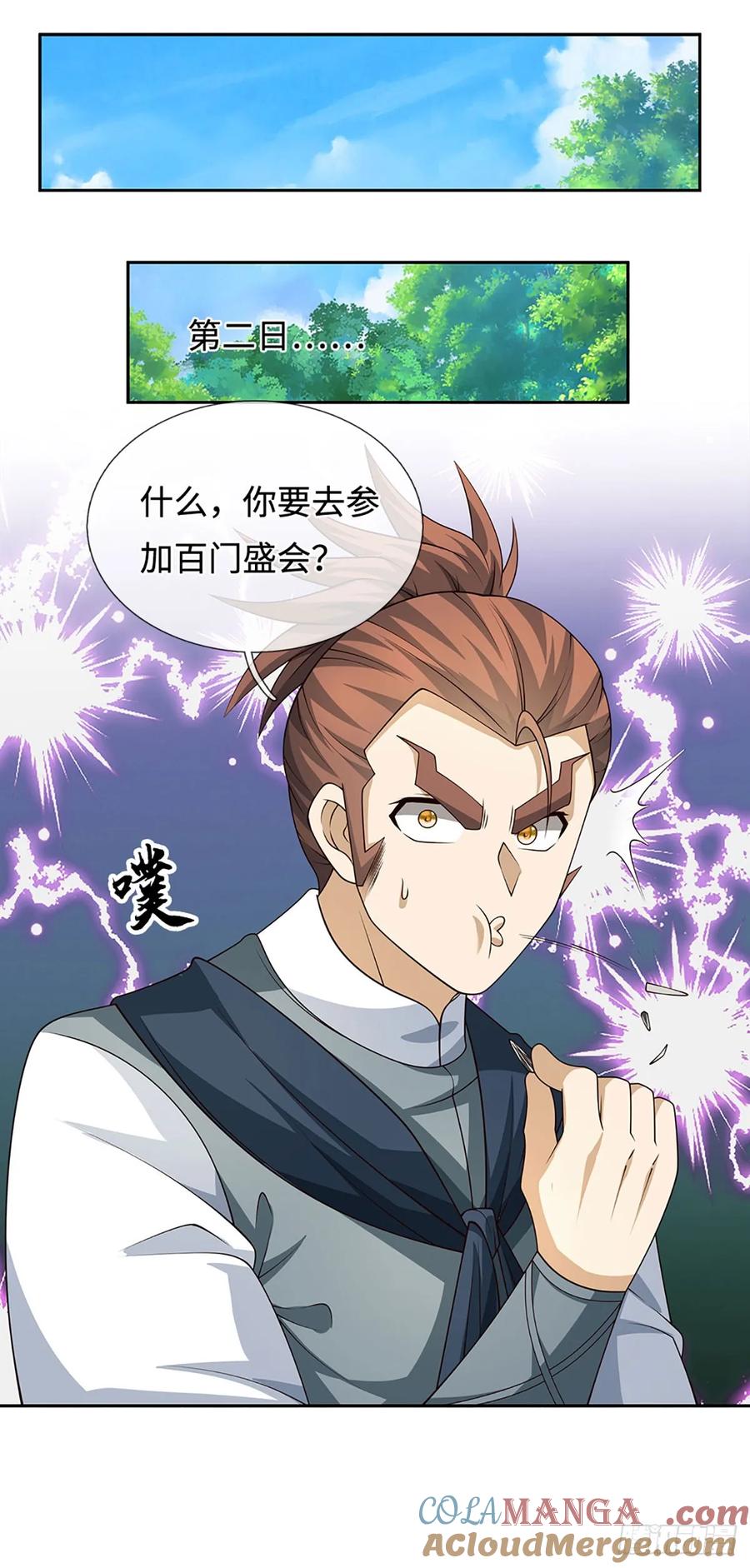 《器官觉醒，我突然无敌了》第97话 百门盛会 第13页