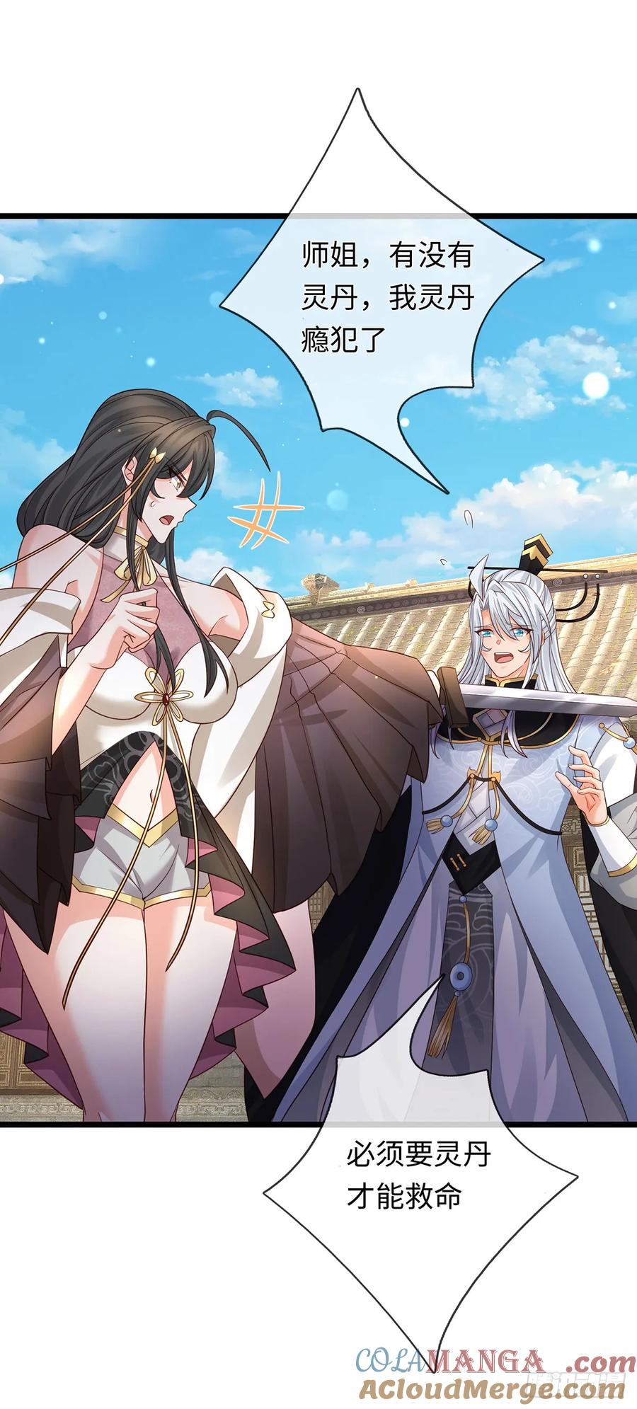 《器官觉醒，我突然无敌了》第97话 百门盛会 第31页