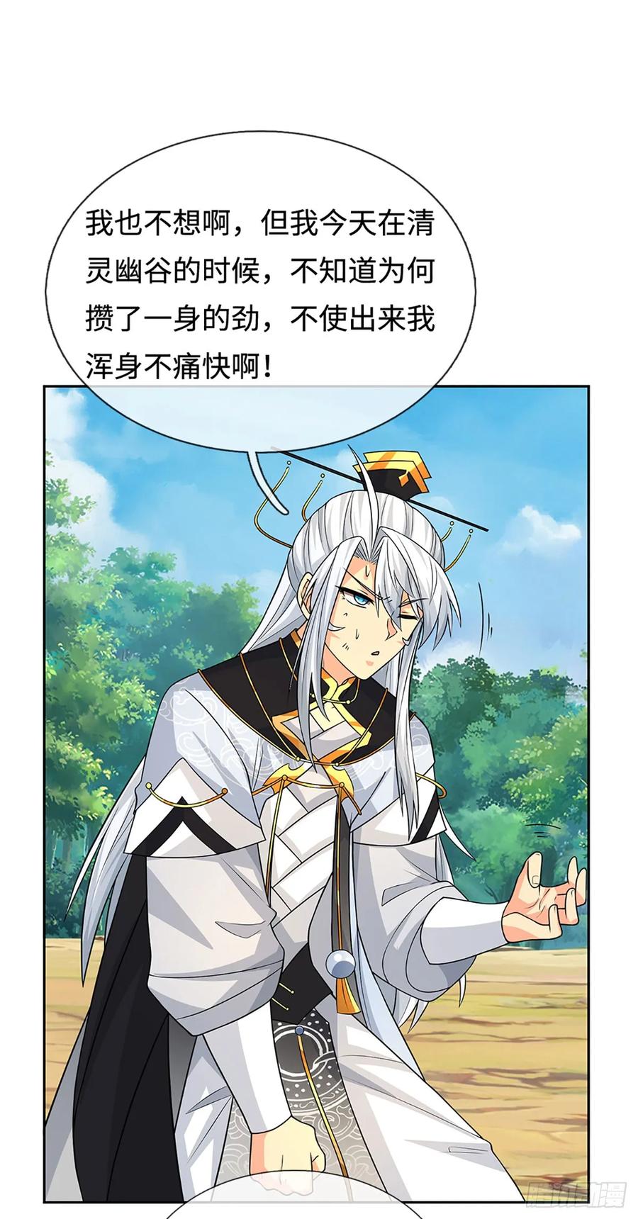 《器官觉醒，我突然无敌了》第97话 百门盛会 第8页