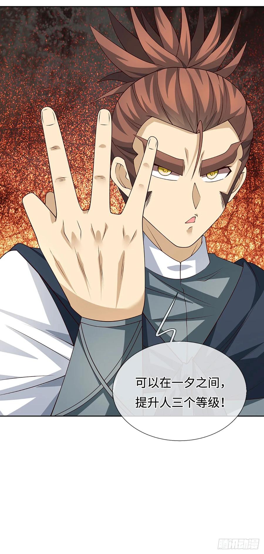 《器官觉醒，我突然无敌了》第97话 百门盛会 第20页