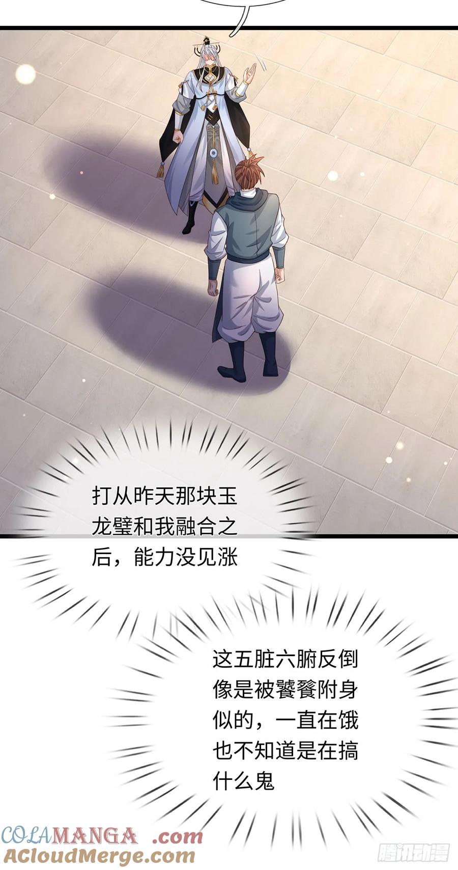 《器官觉醒，我突然无敌了》第97话 百门盛会 第27页